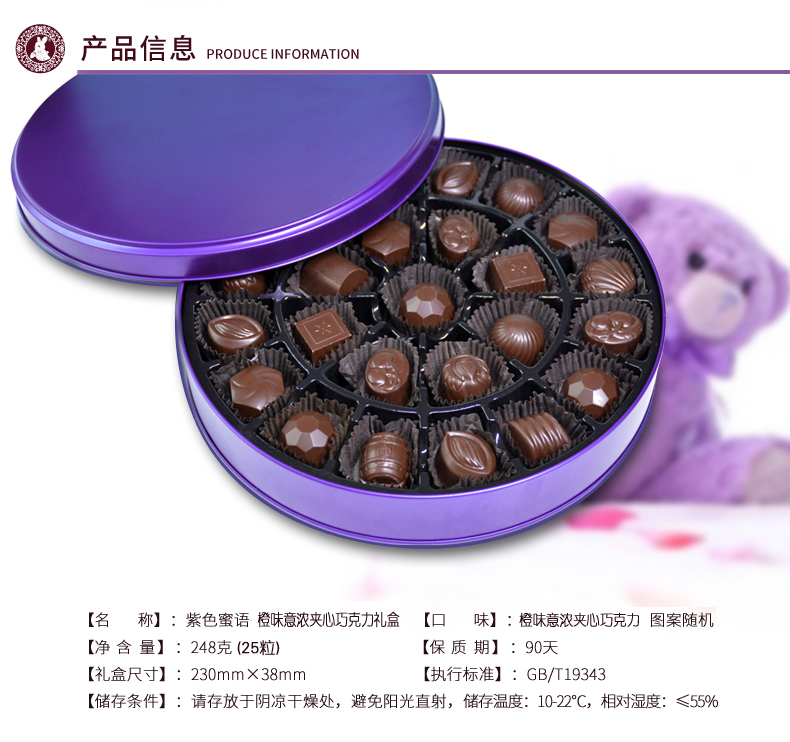 妙克力紫色密语巧克力礼盒